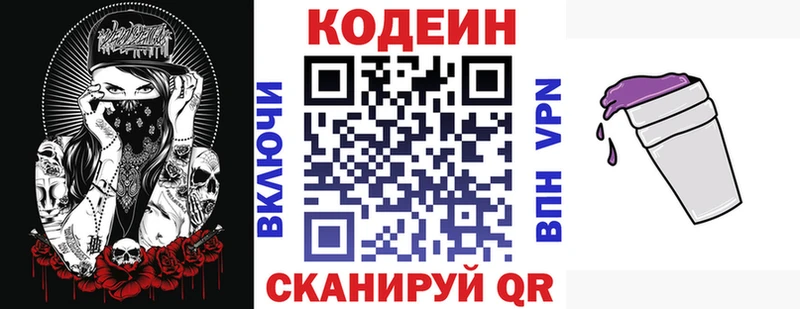 Codein Purple Drank  Купить  Юрга 